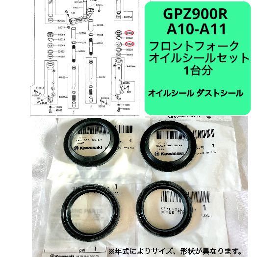 在庫あり 即納 GPZ900R A10-A11 純正 フロントフォーク オイルシール セット 1台分 ニンジャ カワサキ 【R】