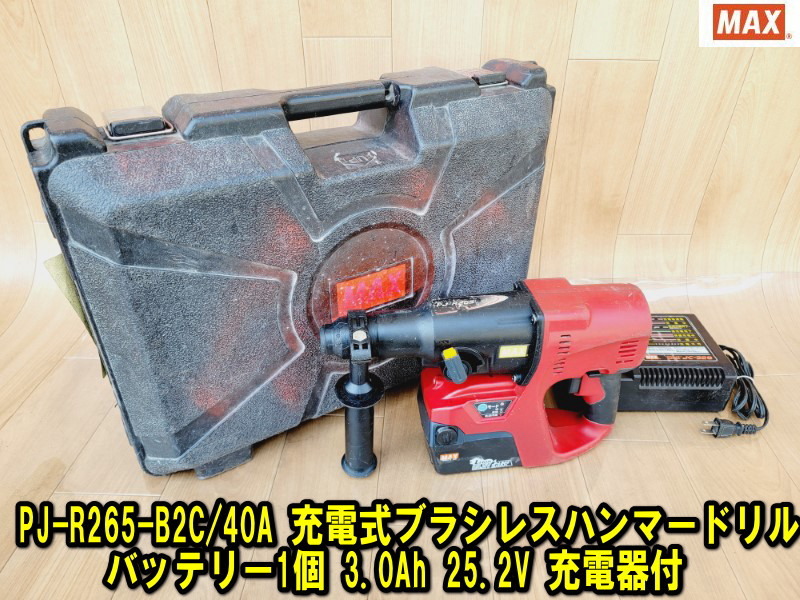 MAX 充電式 ブラシレスハンマドリル PJ-R265-B2C-