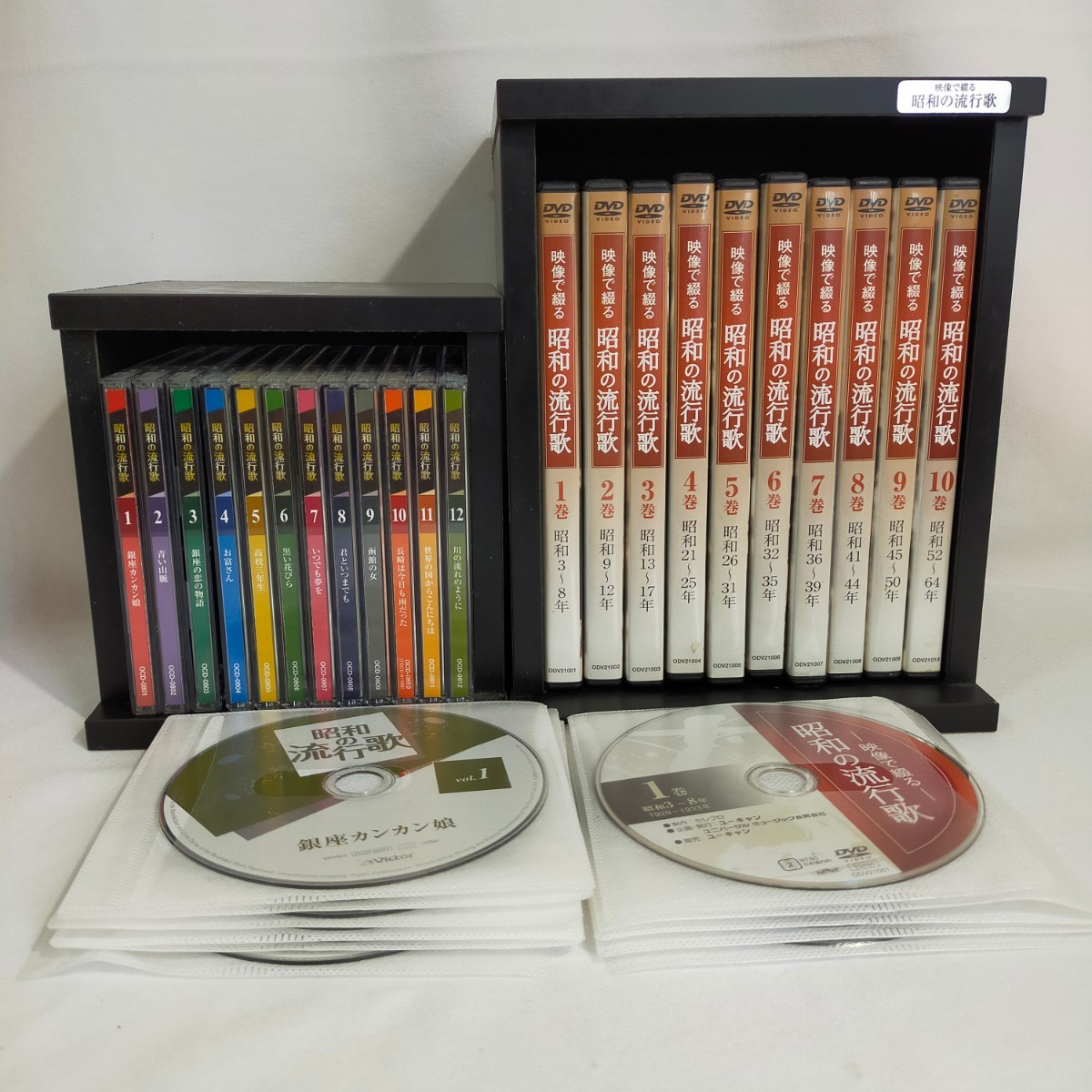 NN0303　367 CD　DVD 昭和の流行歌　vol.1〜12　 映像で綴る昭和の流行歌1〜10巻 2セットまとめて　銀座カンカン娘等　 収納ケース付