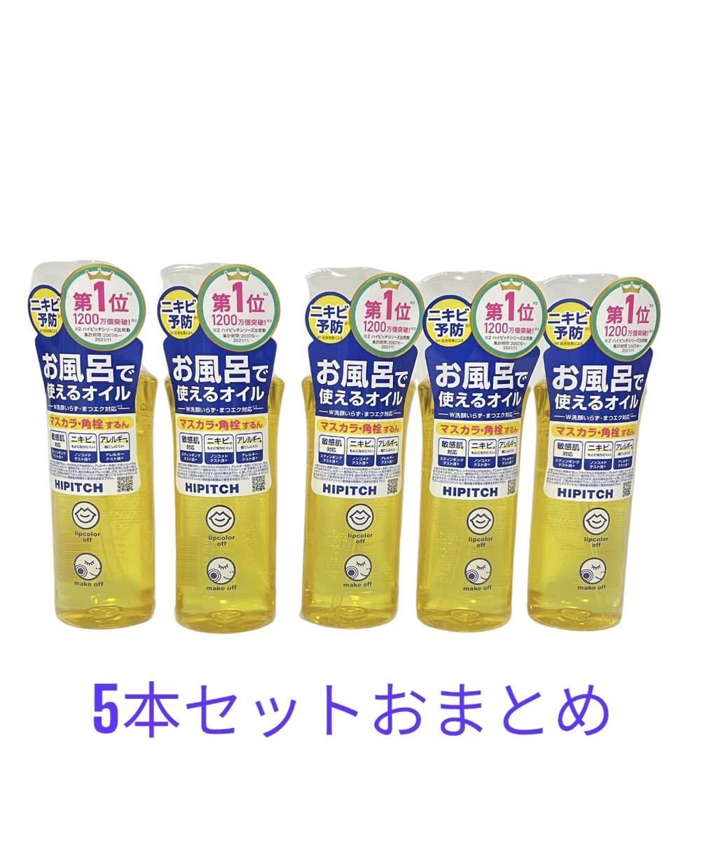 ハイピッチ ディープクレンジングオイルW クレンジングオイル メイク落とし 190ml 5本セット_画像1