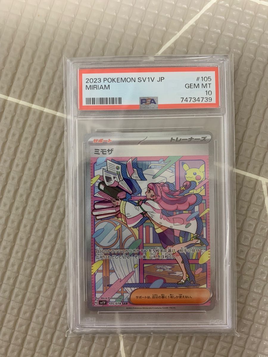 ミモザ sar psa10 ポケモンカードゲーム | noonanwaste.com