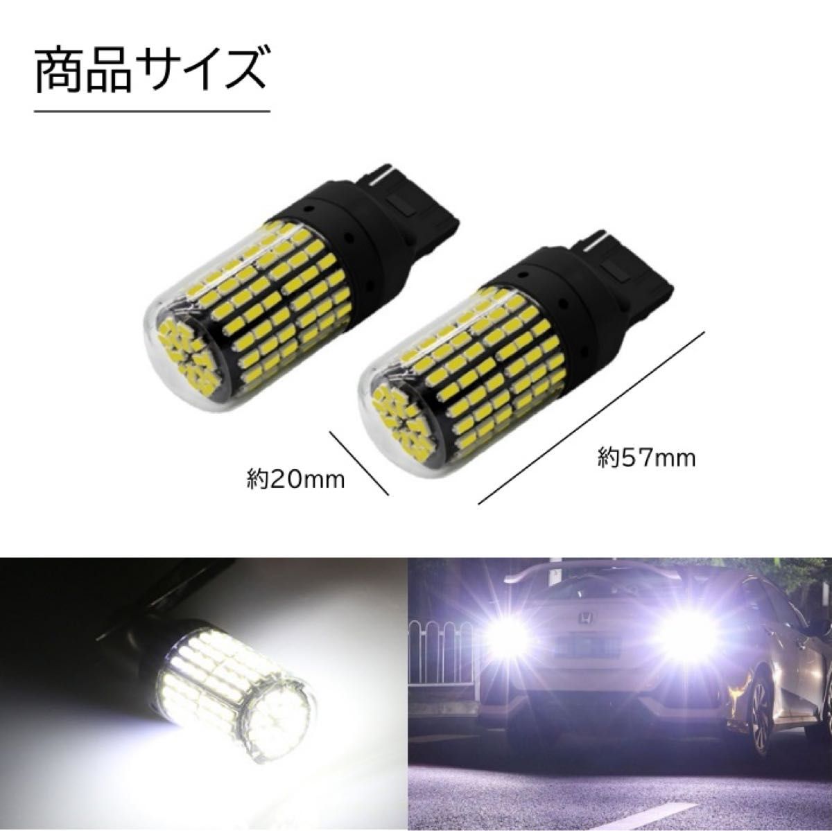 爆光 バックランプ LED T20 シングル ホワイト ピンチ部違い対応 2個