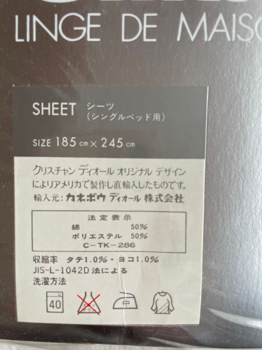 未使用 クリスチャン ディオール シーツ シングル 鐘紡 カネボウ 未使用 クリスチャン ディオール シーツ シングル 鐘紡 カネボウ