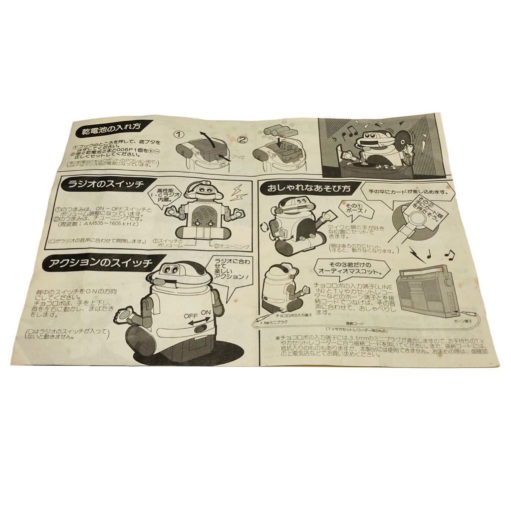 エレクトロロボ ロッテ ラジオ Yahoo!オークション - 【激レア】極美品 ロッテ Choco Robo IC