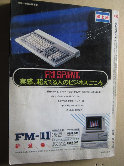 月刊I/O アイ・オー　1984年 5月号グラフィック機能をつかいこなそう　工学社_画像9