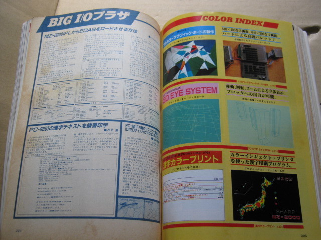 月刊I/O アイ・オー 1984年 5月号グラフィック機能をつかいこなそう 工学社の画像6