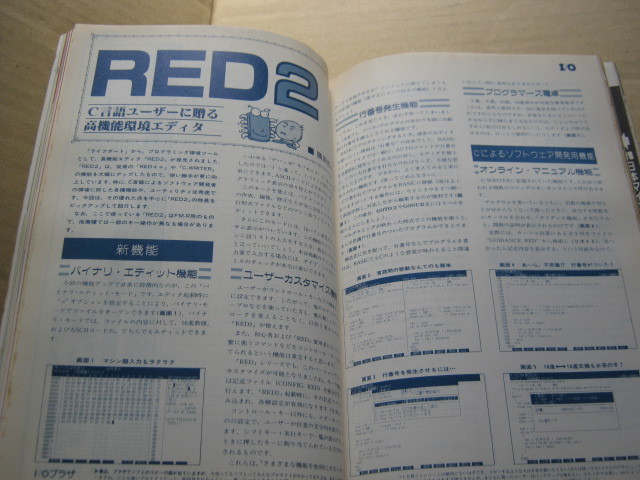 月刊I/O アイ・オー　1989年 7月号　最新エディタ&ワープロソフト　工学社_画像4