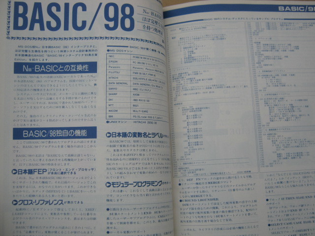 月刊I/O アイ・オー　1989年 4月号 パソコン言語入門　ダンプリストリーダー　工学社_画像4