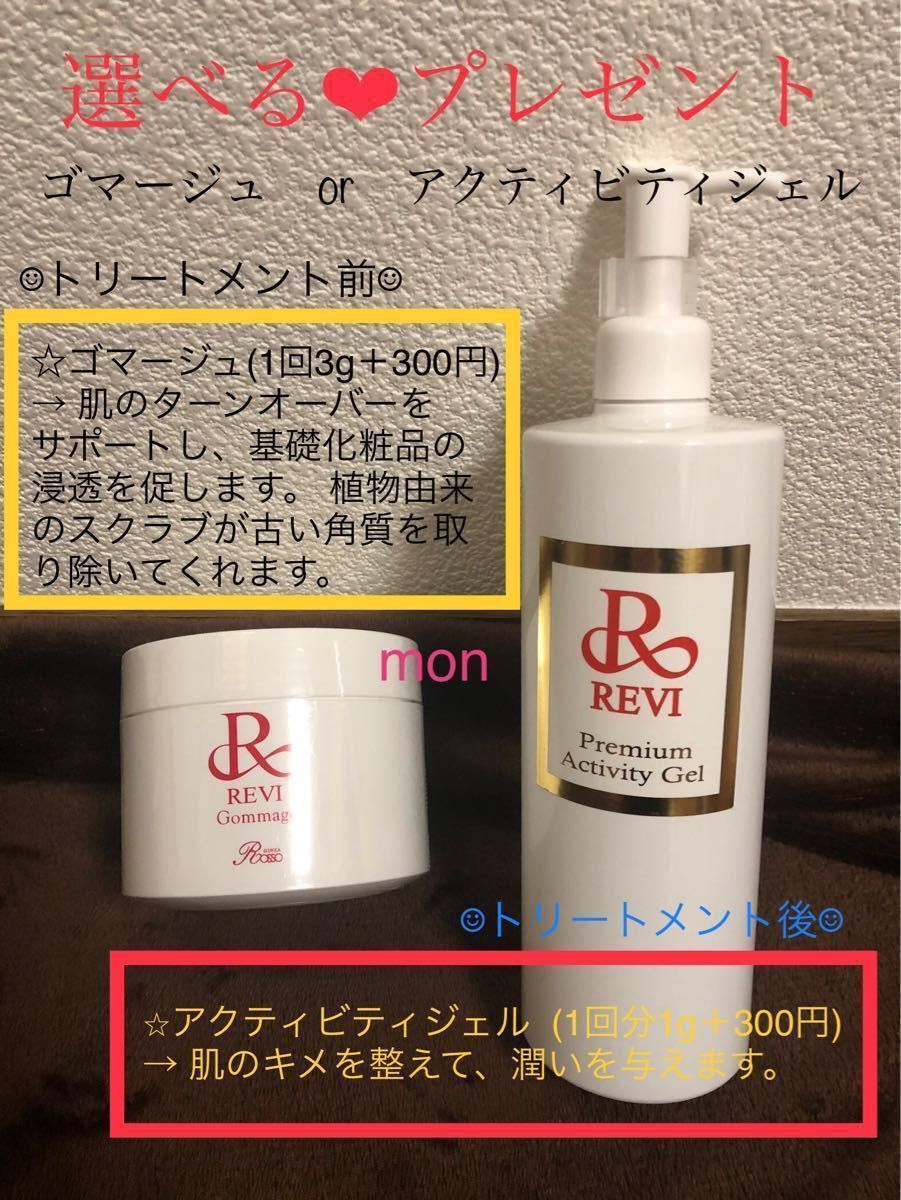 高品質特価】 REVI 陶肌トリートメント 2回 YpOyf-m63987030101