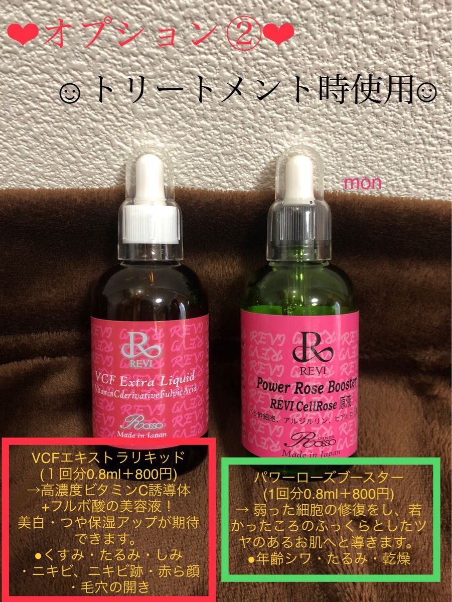 Revi ルヴィ パワーローズブースター100ml + CYリキッド100ml - 美容液