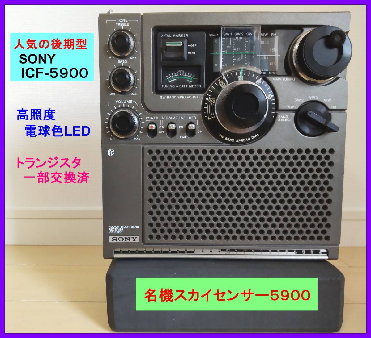 2022年最新春物 ソニー スカイセンサー ICF-5900 BCLラジオ 希少な後期