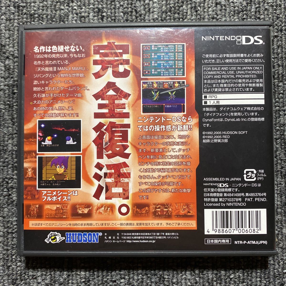 DS 天外魔境II MANJI MARU DS 天外魔境II MANJI MARU