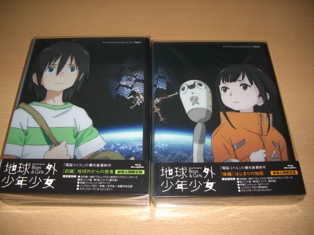 新品未開封Blu-ray 地球外少年少女劇場限定版上下巻セット－日本代購代