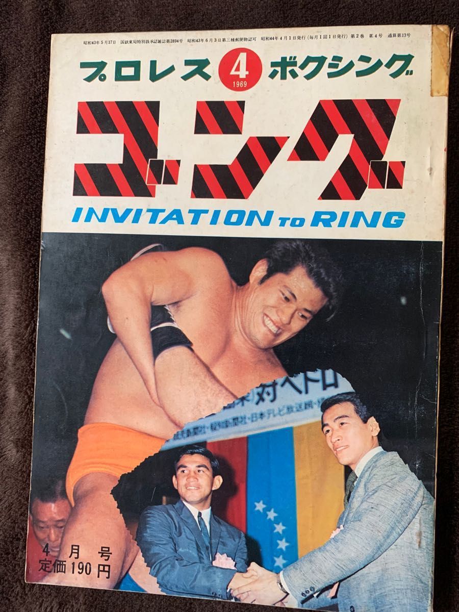 希少 昭和プロレス 1969年 6冊 | noonanwaste.com