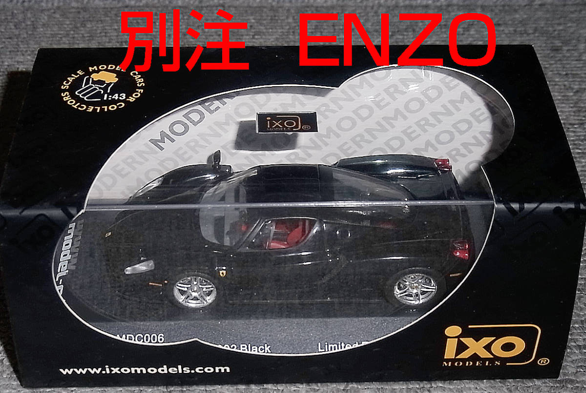 別注 1/43 エンツォ フェラーリ ブラック 2002 ENZO FERRARI IXO イクソ MDC006