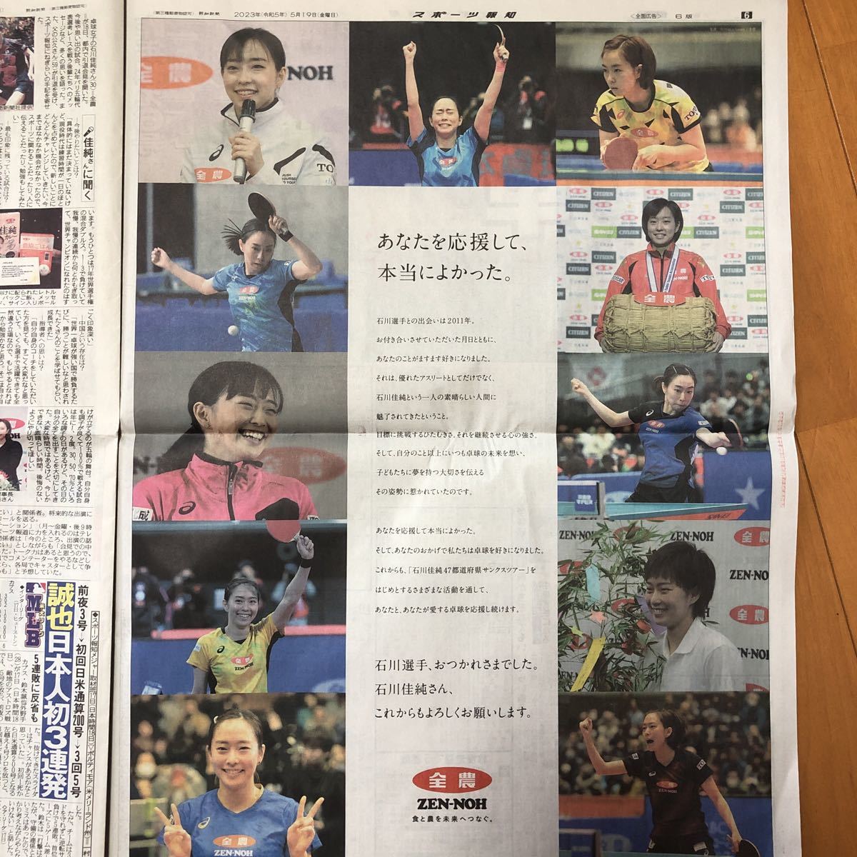 スポーツ報知　石川佳純　読売新聞　卓球　引退_画像2