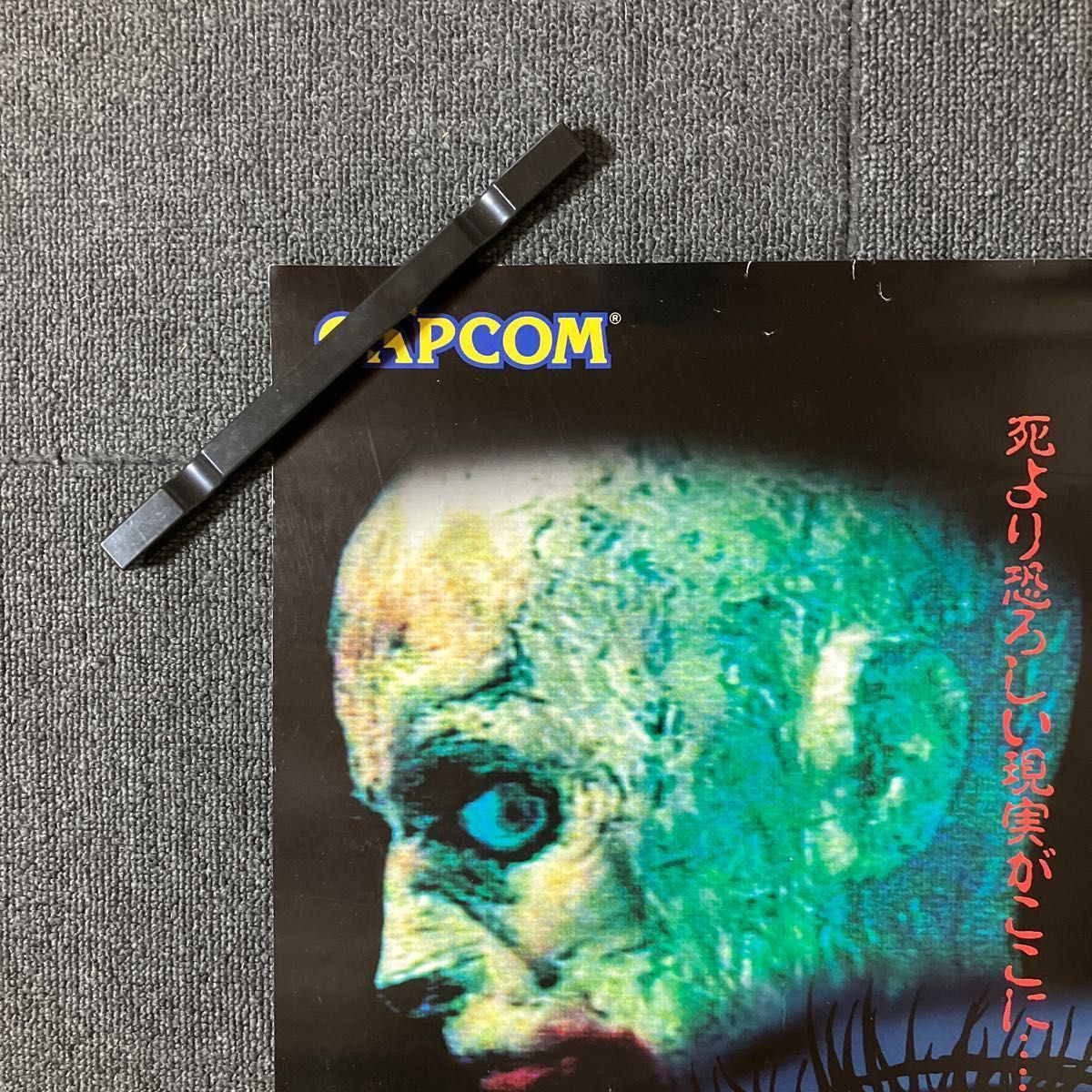 初代『バイオハザード』販促ポスター 96年3月22日発売 CAPCOM 初代『バイオハザード』販促ポスター 96年3月22日発売 CAPCOM