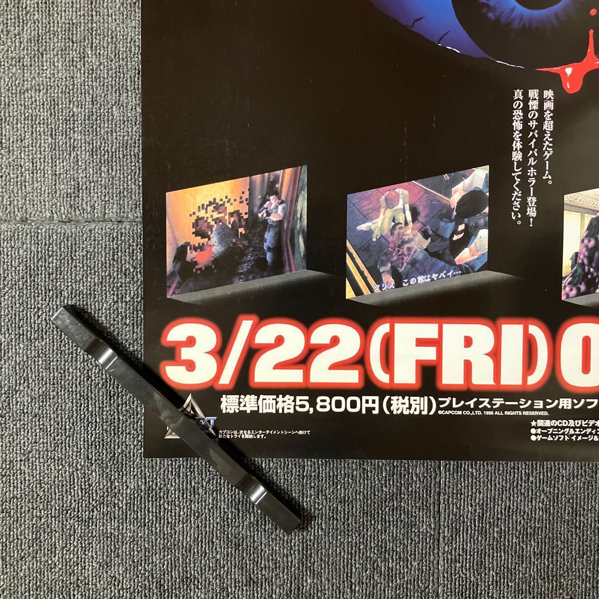初代『バイオハザード』販促ポスター 96年3月22日発売 CAPCOM 初代『バイオハザード』販促ポスター 96年3月22日発売 CAPCOM