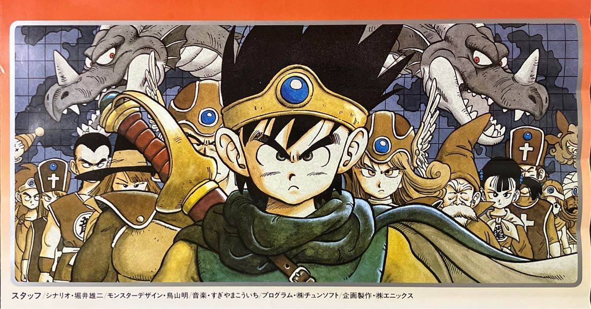 そして伝説へ、、、】ドラゴンクエストⅢ 3 鳥山明 B2ポスター-