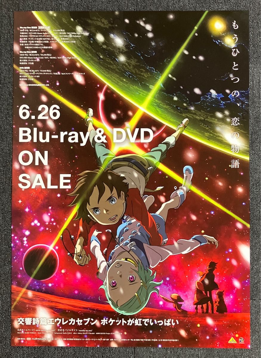 『交響詩篇エウレカセブン ポケットが虹でいっぱい』販促ポスター　吉田健一　非売品