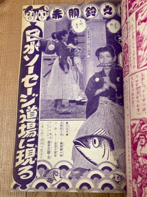 少年画報 昭和32年9月号【別冊ふろく5点付/市川 少年画報 昭和32年9月号【別冊ふろく5点付/市川
