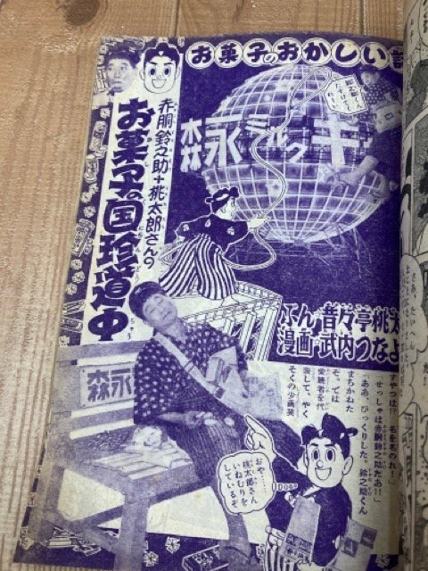 少年画報 昭和32年6月号【別冊ふろく6点揃/稲尾 少年画報 昭和32年6月号【別冊ふろく6点揃/稲尾