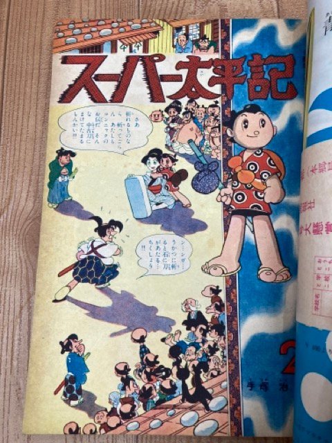 少年画報 昭和33年8月号【別冊ふろく6点揃/片岡 少年画報 昭和33年8月号【別冊ふろく6点揃/片岡