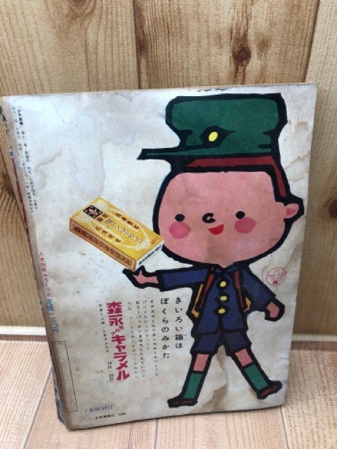 【再入荷!】 少年画報 昭和34年月4号【別冊ふろく8点揃/矢尾板定雄プロマイド その他