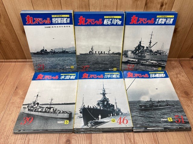 丸スペシャル 日本海軍艦艇シリーズ31冊（通巻21-56号内）　YDF637
