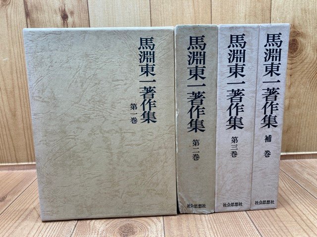 馬淵東一著作集 全4冊揃/台湾先住民研究・琉球・沖縄先島のオナリ神 YDG408