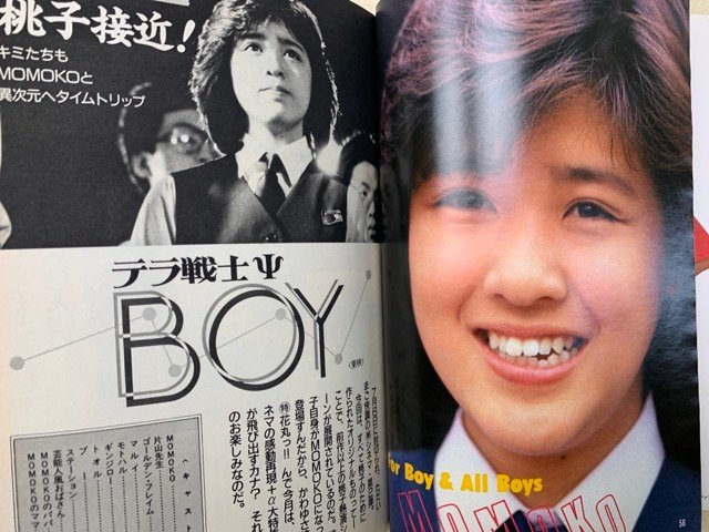  Dunk DUNK 1985 год 8 месяц номер boys. информация большой иллюстрированная книга [ мужчина район ] Nakayama Miho Kikuchi Momoko Okada Yukiko YAC626