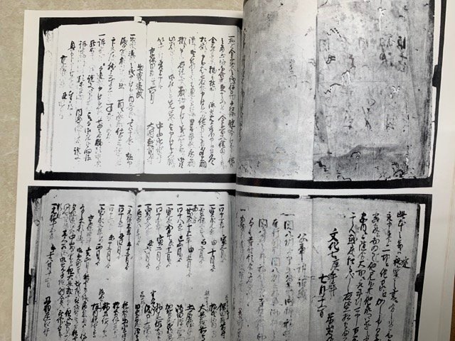 米山文書秘本　米山文書公事訴訟御定聞書　昭和52　非売品　CIG743_画像7