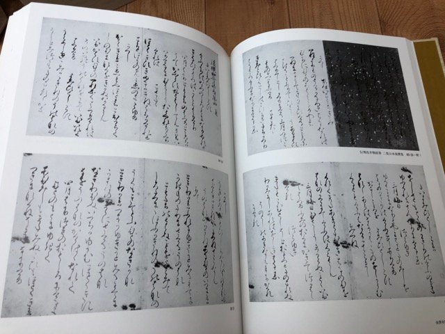 古筆学大成　6・7巻の2冊【後撰和歌集・拾遺抄】/小松茂美　YDJ650_画像6