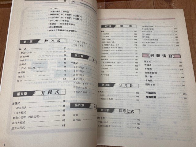 マンスリーアプローチ高１講座　数学　臨時増刊号　数1完成事典　CGC3043_画像5