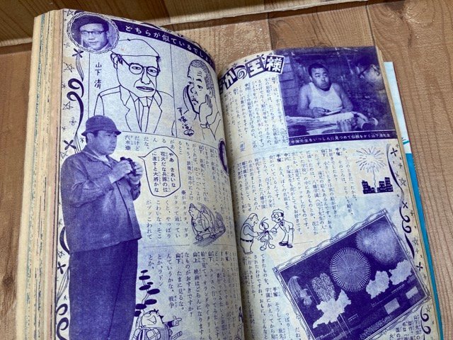 少年画報 昭和33年8月号【別冊ふろく6点揃/片岡 少年画報 昭和33年8月号【別冊ふろく6点揃/片岡