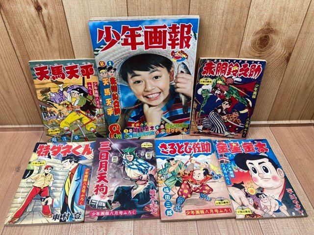 少年画報 昭和33年8月号【別冊ふろく6点揃/片岡 少年画報 昭和33年8月号【別冊ふろく6点揃/片岡