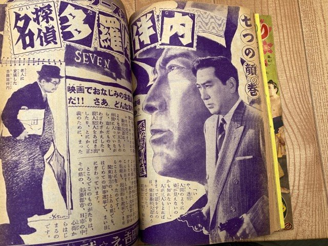 少年画報 昭和33年4月号【別冊ふろく6点揃/長嶋茂雄プロマイド付 少年画報 昭和33年4月号【別冊ふろく6点揃/長嶋茂雄プロマイド付