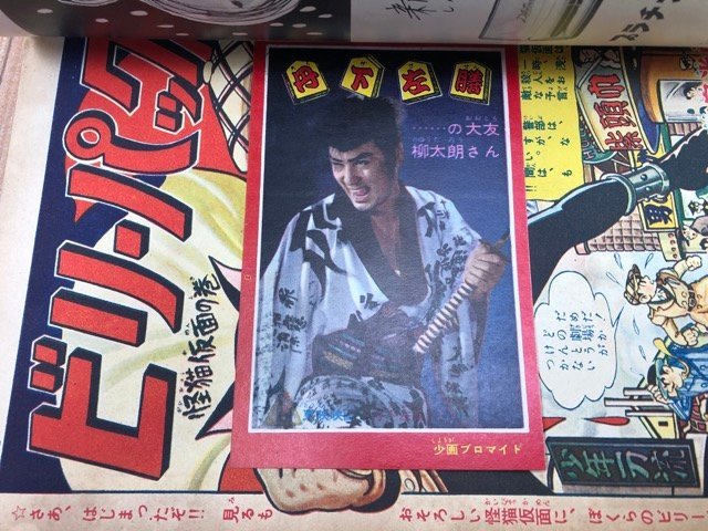 少年画報 昭和34年2月号【別冊ふろく8点揃/大友柳太朗プロマイド 少年画報 昭和34年2月号【別冊ふろく8点揃/大友柳太朗プロマイド