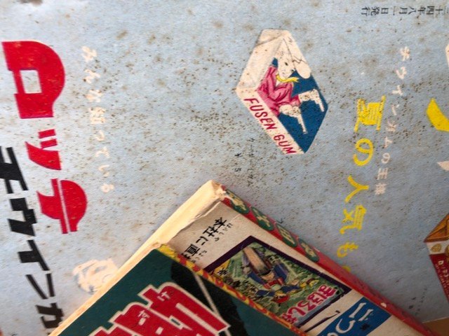 少年画報 昭和34年月8号【別冊ふろく6点揃/力道山プロマイド付 少年画報 昭和34年月8号【別冊ふろく6点揃/力道山プロマイド付