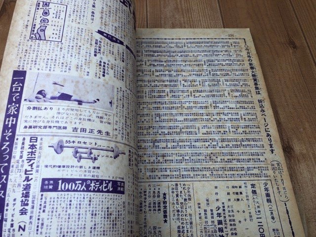 少年画報　昭和34年2月号【別冊ふろく8点揃/大友柳太朗プロマイド付】/ビリーパック・スーパー太平記・赤胴鈴之助　YDK785_画像10