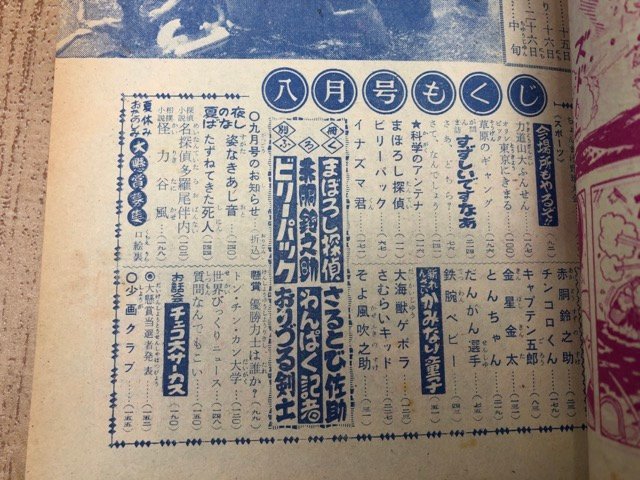 少年画報 昭和34年月8号【別冊ふろく6点揃/力道山プロマイド付 少年画報 昭和34年月8号【別冊ふろく6点揃/力道山プロマイド付
