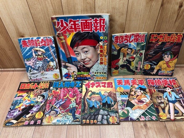 保存版】 少年画報 昭和34年2月号【別冊ふろく8点揃/大友柳太朗