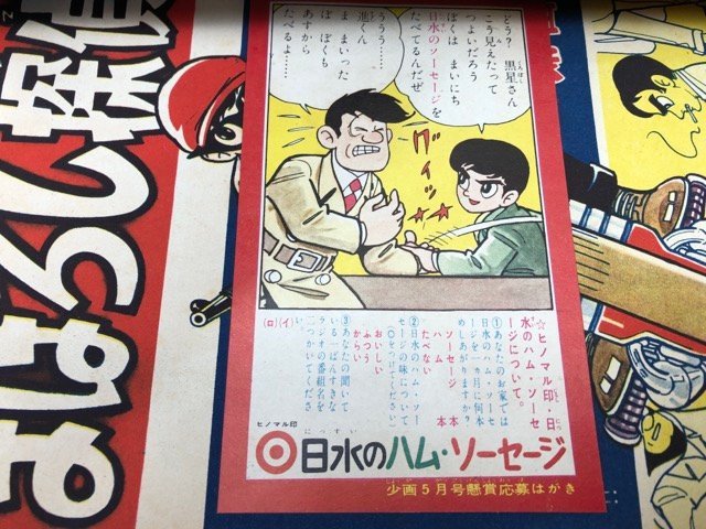 Yahoo!オークション - 少年画報 昭和34年月5号【別冊ふろく8点揃 Yahoo!オークション - 少年画報 昭和34年月5号【別冊ふろく8点揃