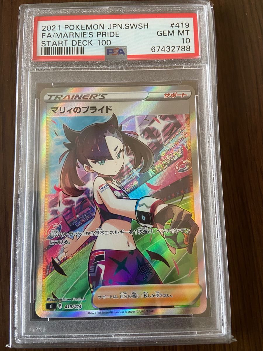 ポケモンカード マリィのプライド SR PSA10 横線縦線なし | alfasaac.com