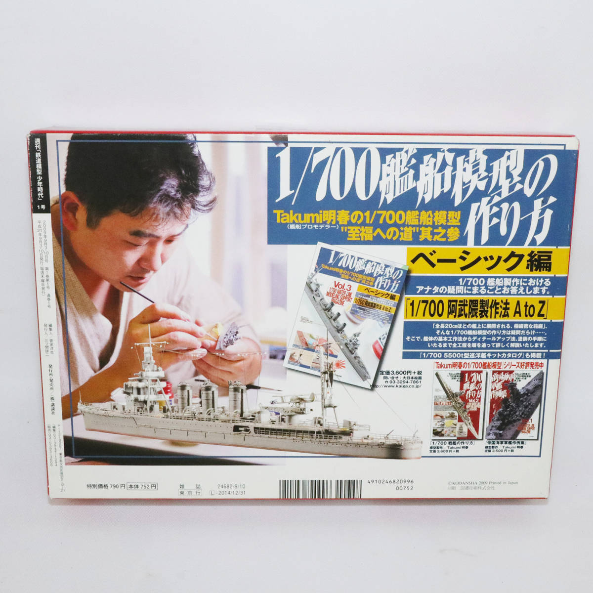 Nゲージ週刊鉄道模型少年時代講談社全75巻特製クリアケース Nゲージ週刊鉄道模型少年時代講談社全75巻特製クリアケース