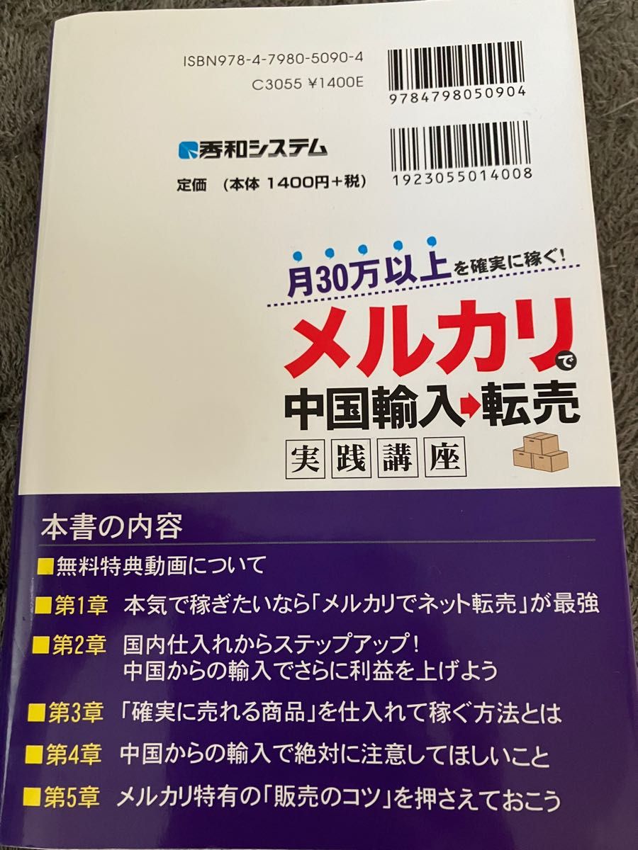 月30万以上を確実に稼ぐ!メルカリで中国輸入→転売実践講座 (月