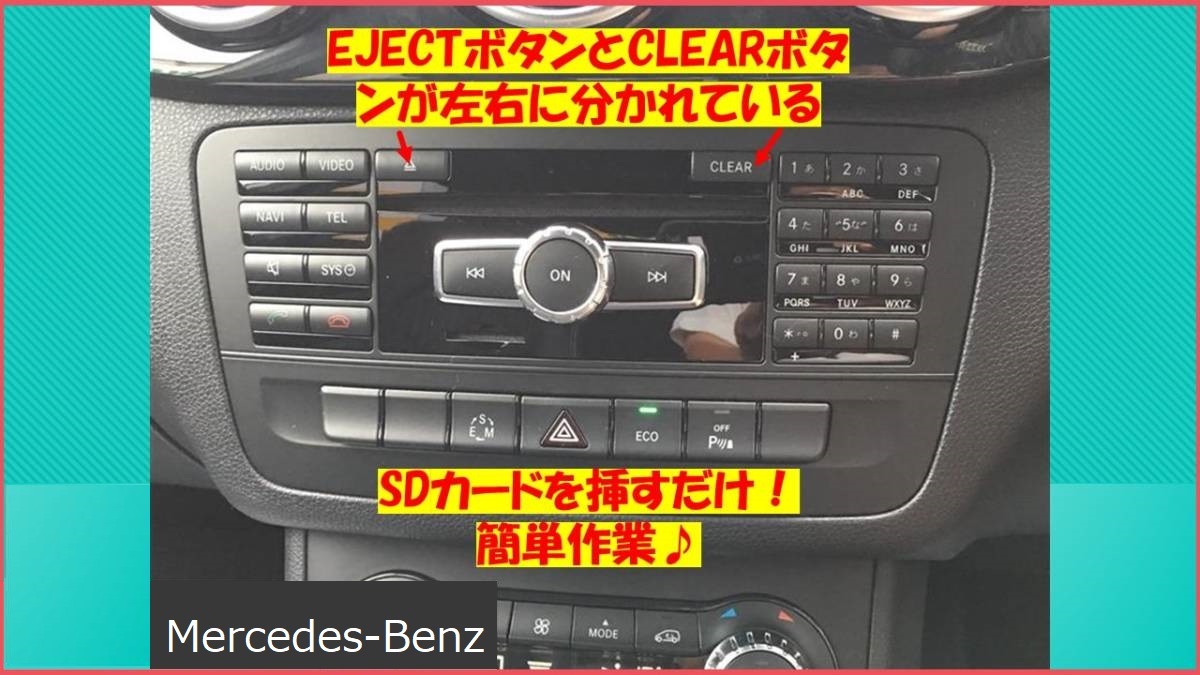 ※数量限定特価※ MB メルセデス・ベンツ 純正ナビ NTG4.5(4.7) ナビ更新 Aクラス Bクラス Cクラス 『地図更新データSDカード2枚セット』