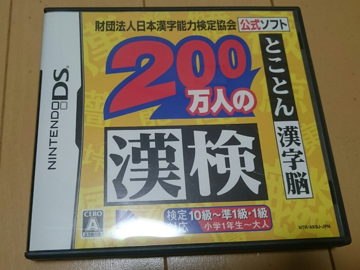 任天堂ds 0万人の漢検とことん漢字脳 漢字検定学習準1級 Product Details Yahoo Auctions Japan Proxy Bidding And Shopping Service From Japan