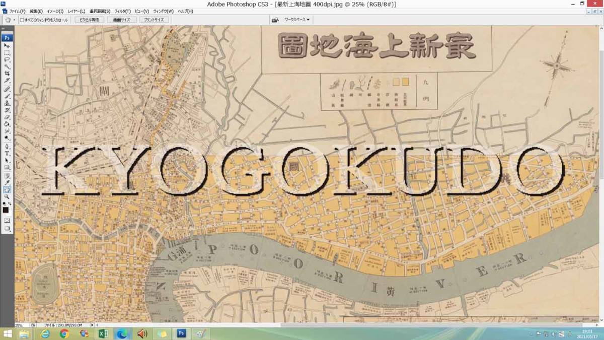 ★昭和７年(1932)★最新 上海地図 租界★スキャニング画像データ★古地図ＣＤ★京極堂オリジナル★送料無料★