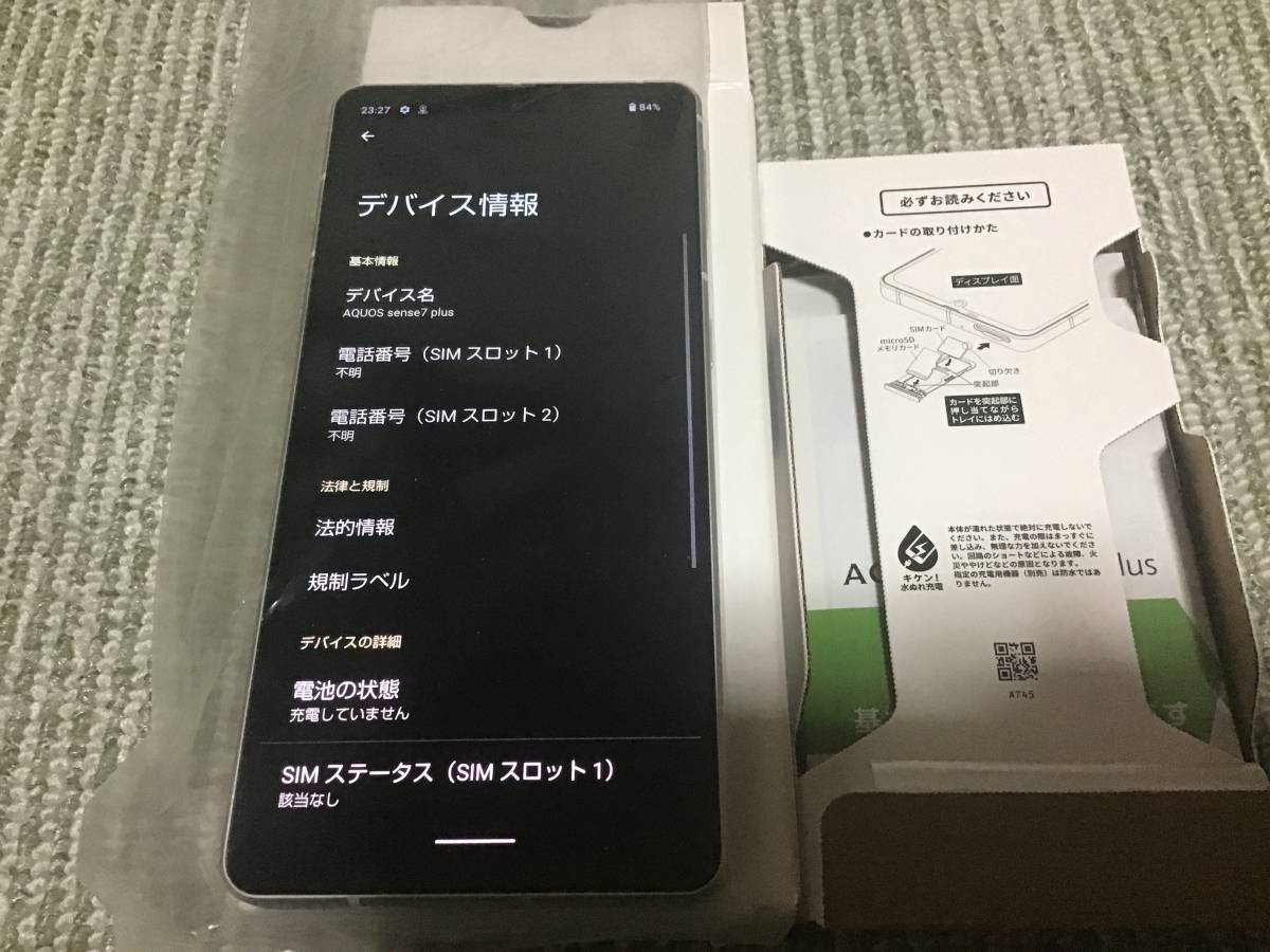 新品未使用】AQUOS sense7plus SIMフリー A208SH-